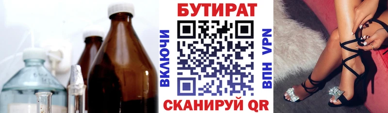 Бутират 1.4BDO Динская